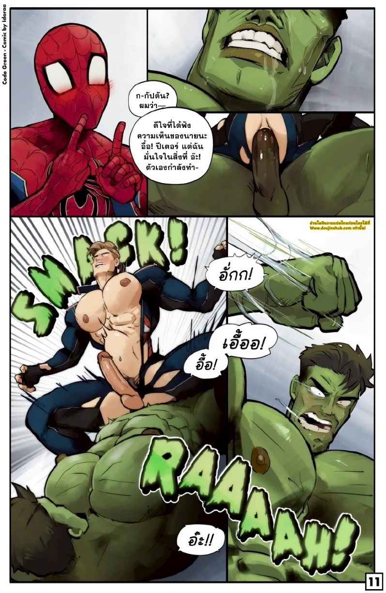 วิธีรับมือโค้ดกรีน